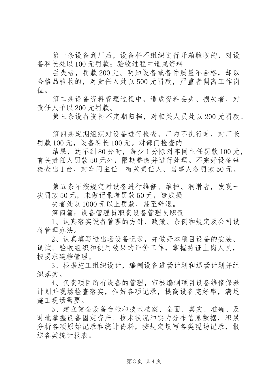 设备管理员职责要求)_第3页