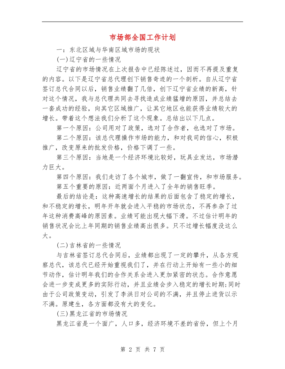 市场部全国工作计划_第2页