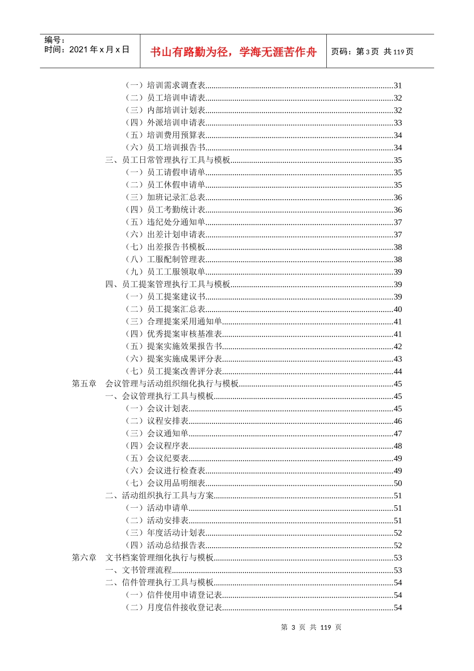 行政管理工作细化执行与模板1_第3页