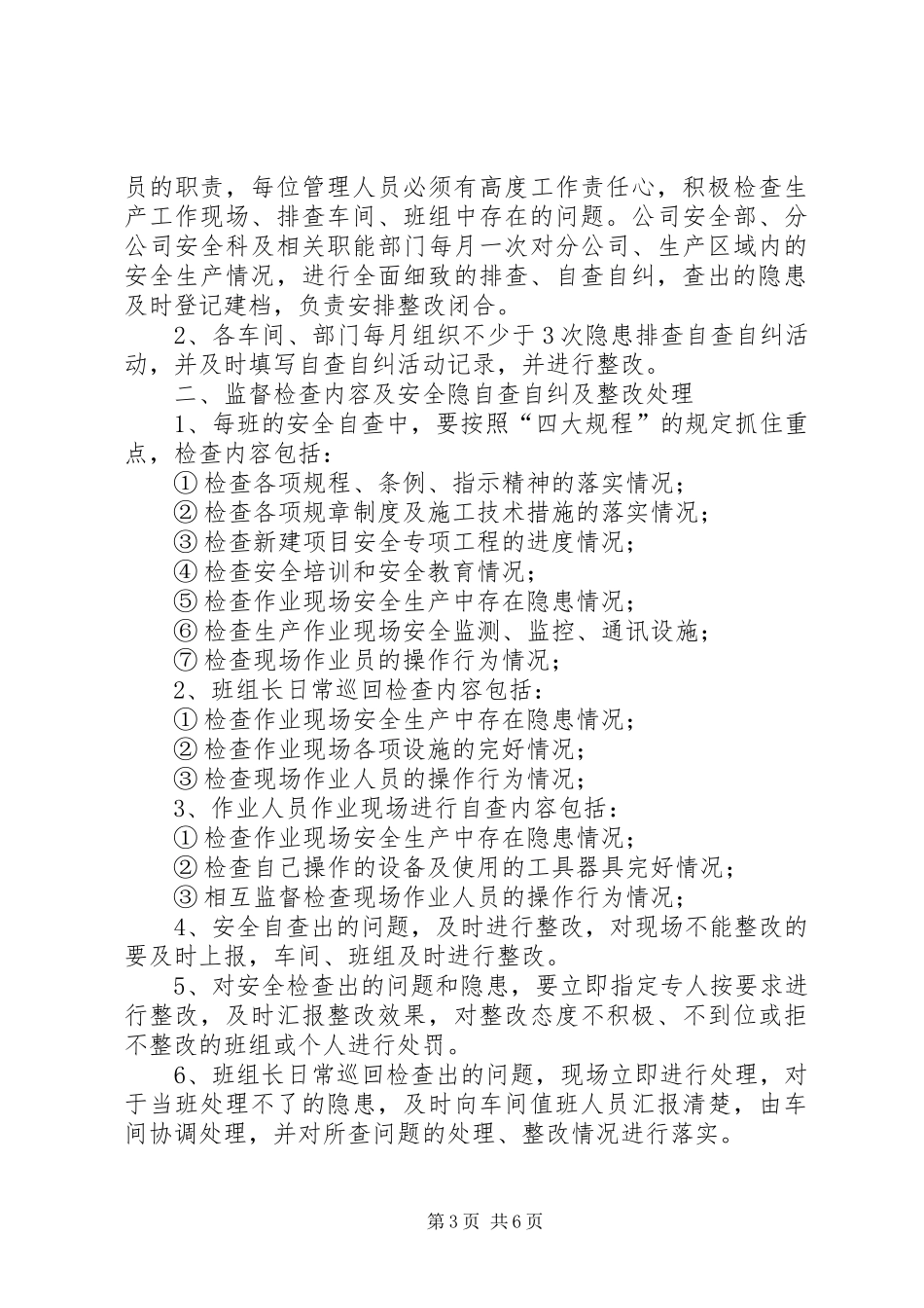 隐患自查自纠规章制度_第3页