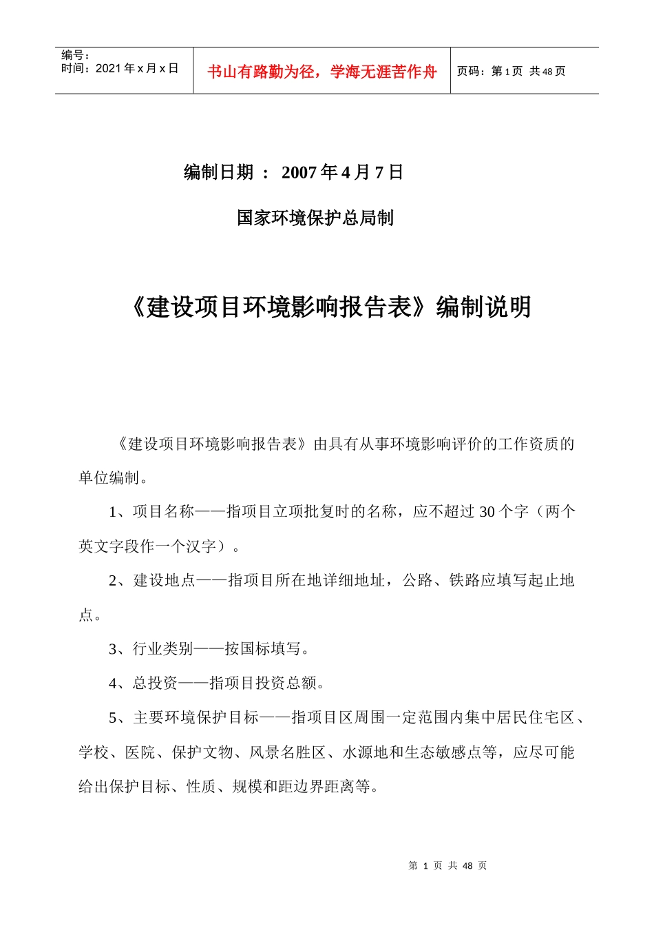 蔬菜水果加工项目环评(1)_第2页
