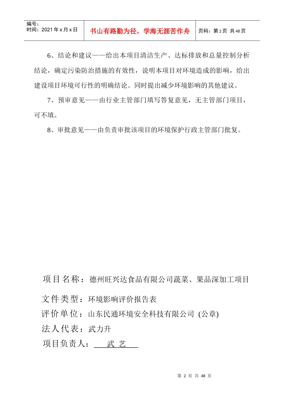 蔬菜水果加工项目环评(1)_第3页