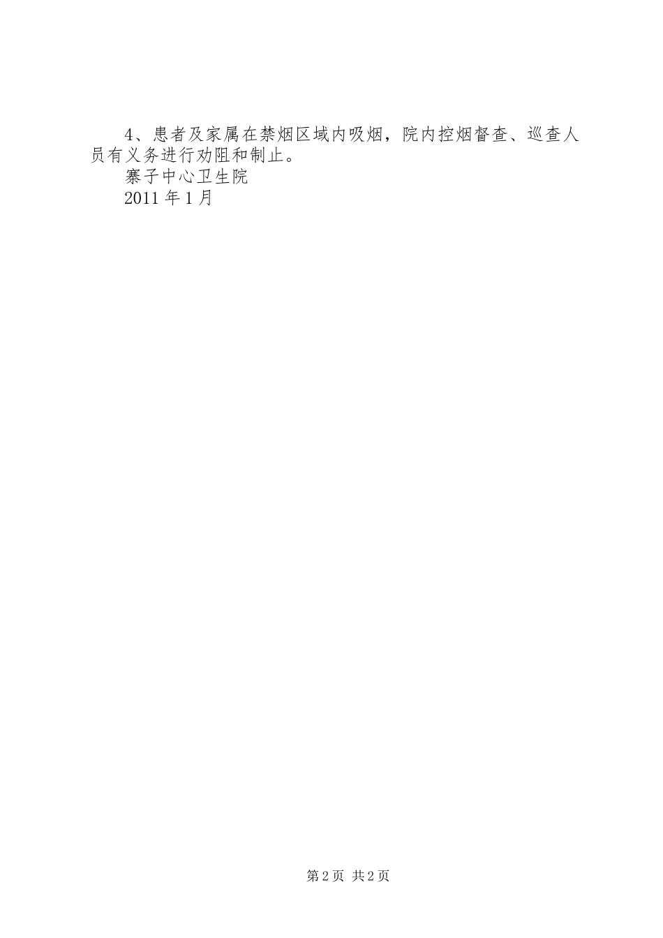年卫生院控烟工作奖惩规章制度 _第2页