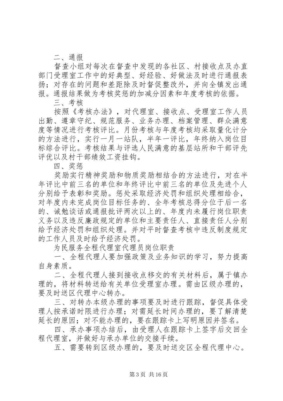 为民服务全程代理室管理规章制度_第3页