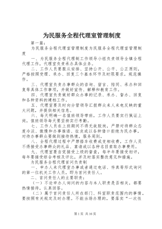 为民服务全程代理室管理规章制度