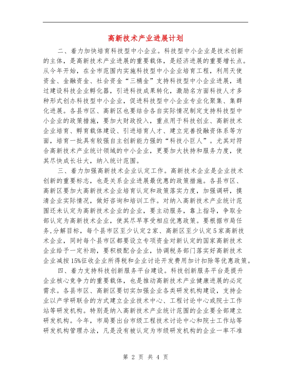 高新技术产业发展计划_第2页