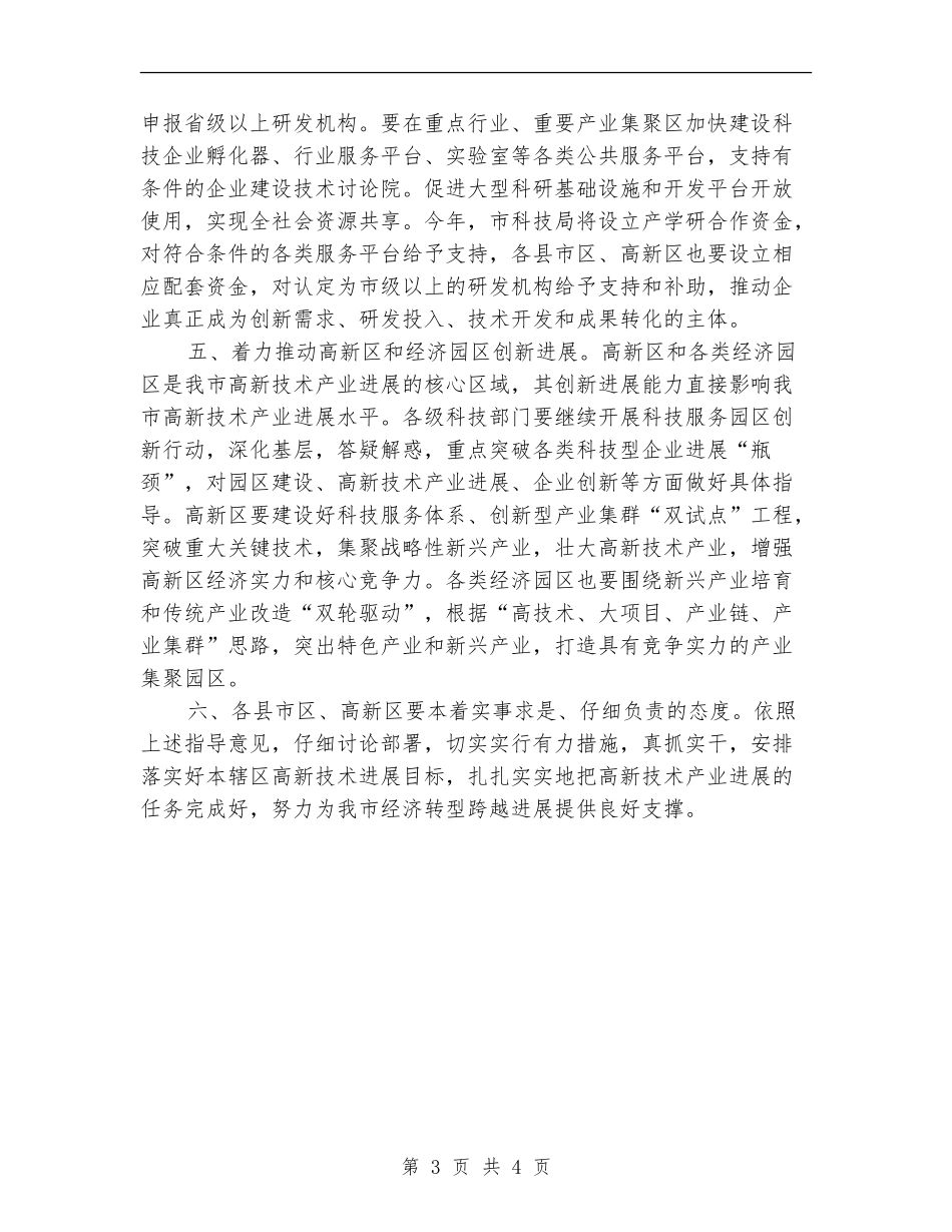 高新技术产业发展计划_第3页