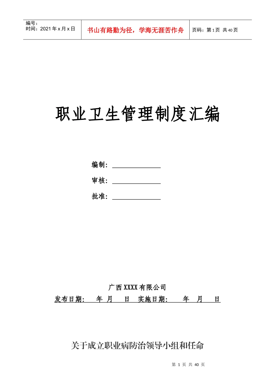 职业卫生管理13项制度和操作规程(式样)_第1页