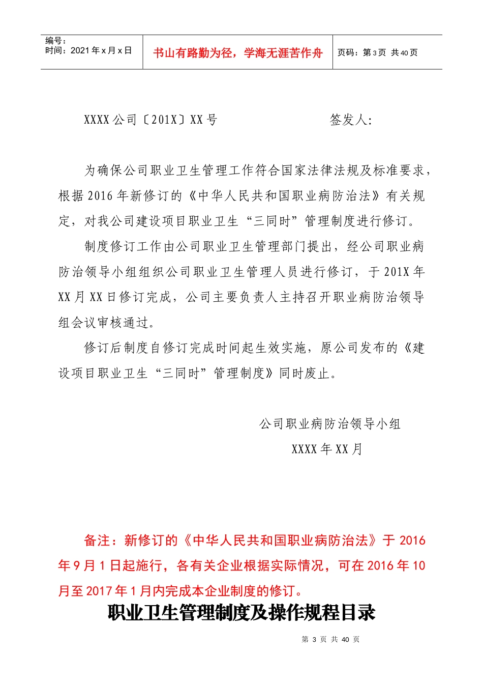 职业卫生管理13项制度和操作规程(式样)_第3页