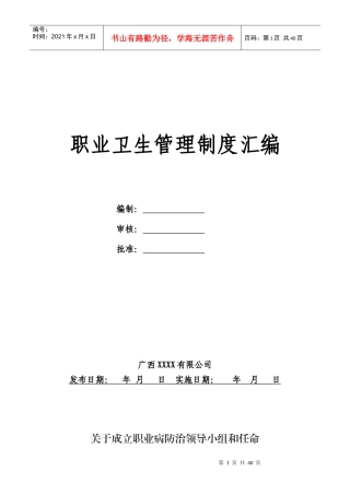 职业卫生管理13项制度和操作规程(式样)