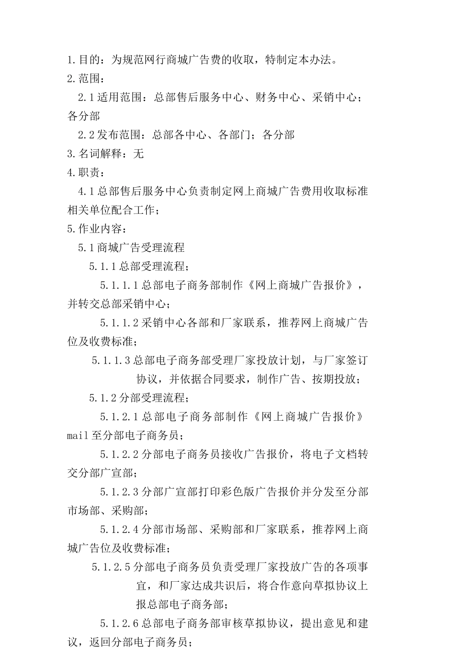 网上商城广告费收取管理办法_第2页