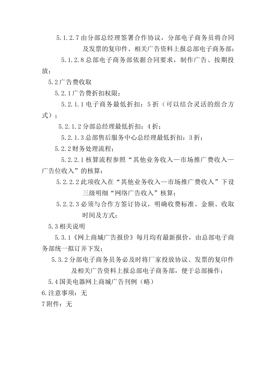 网上商城广告费收取管理办法_第3页