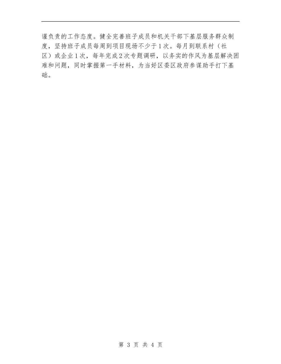 “集中整治、从严问责”工作情况总结_第3页