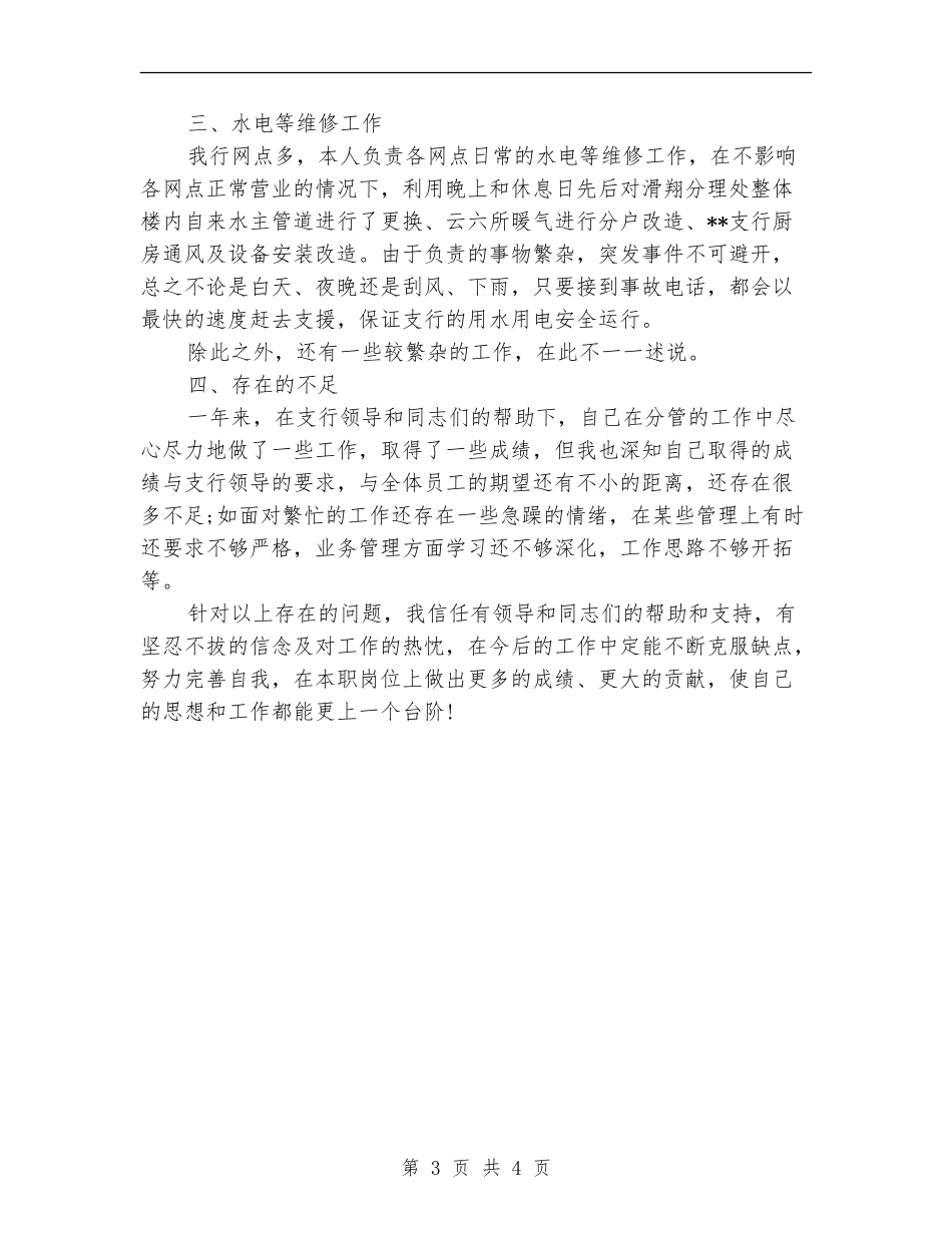 2024年上半年食堂负责人个人工作总结范文_第3页