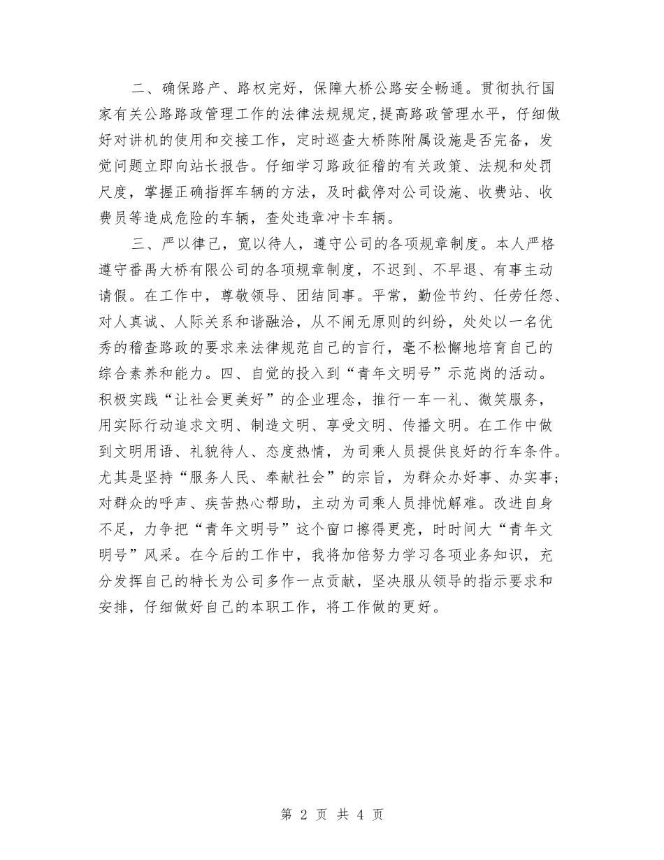 2024年11月路政员个人年终工作总结与2024年11月路桥技术员个人年终工作总结汇编_第2页