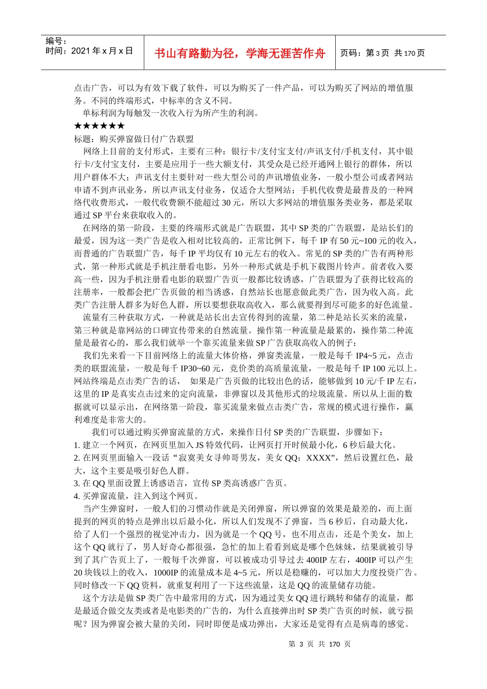 网赚高级教程王通网站运营研究_第3页