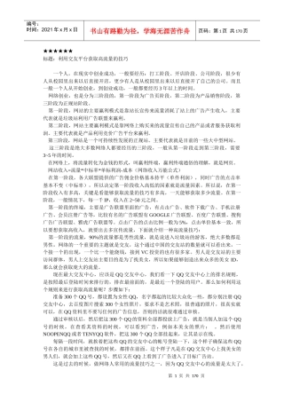 网赚高级教程王通网站运营研究