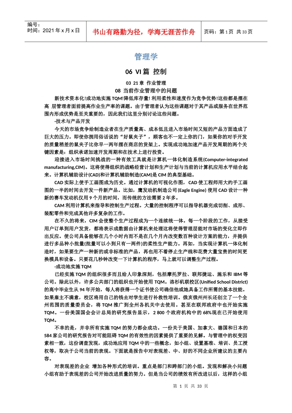 罗宾斯《管理学》 (30)_第1页