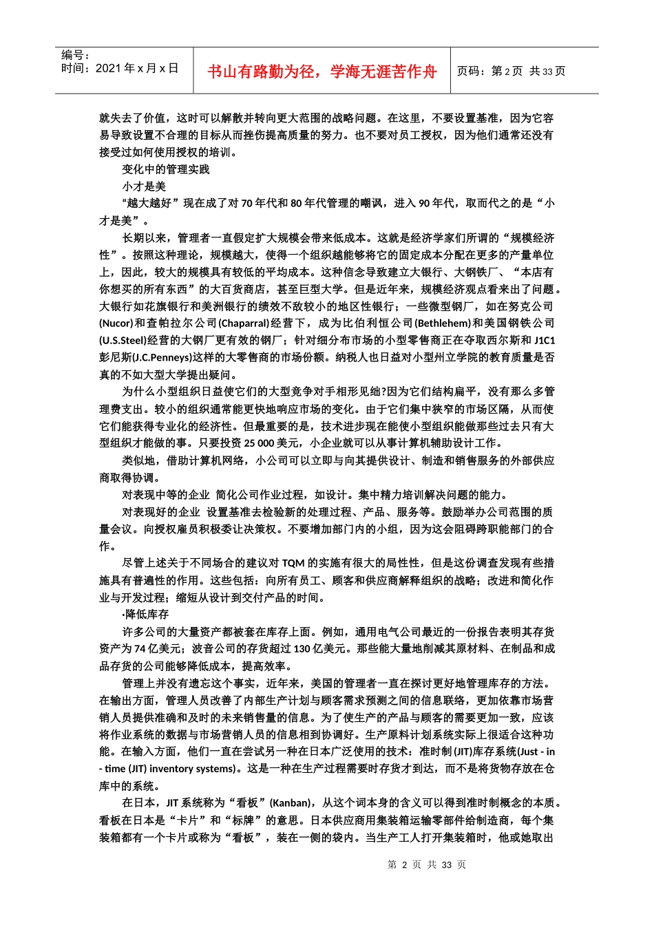 罗宾斯《管理学》 (30)_第2页