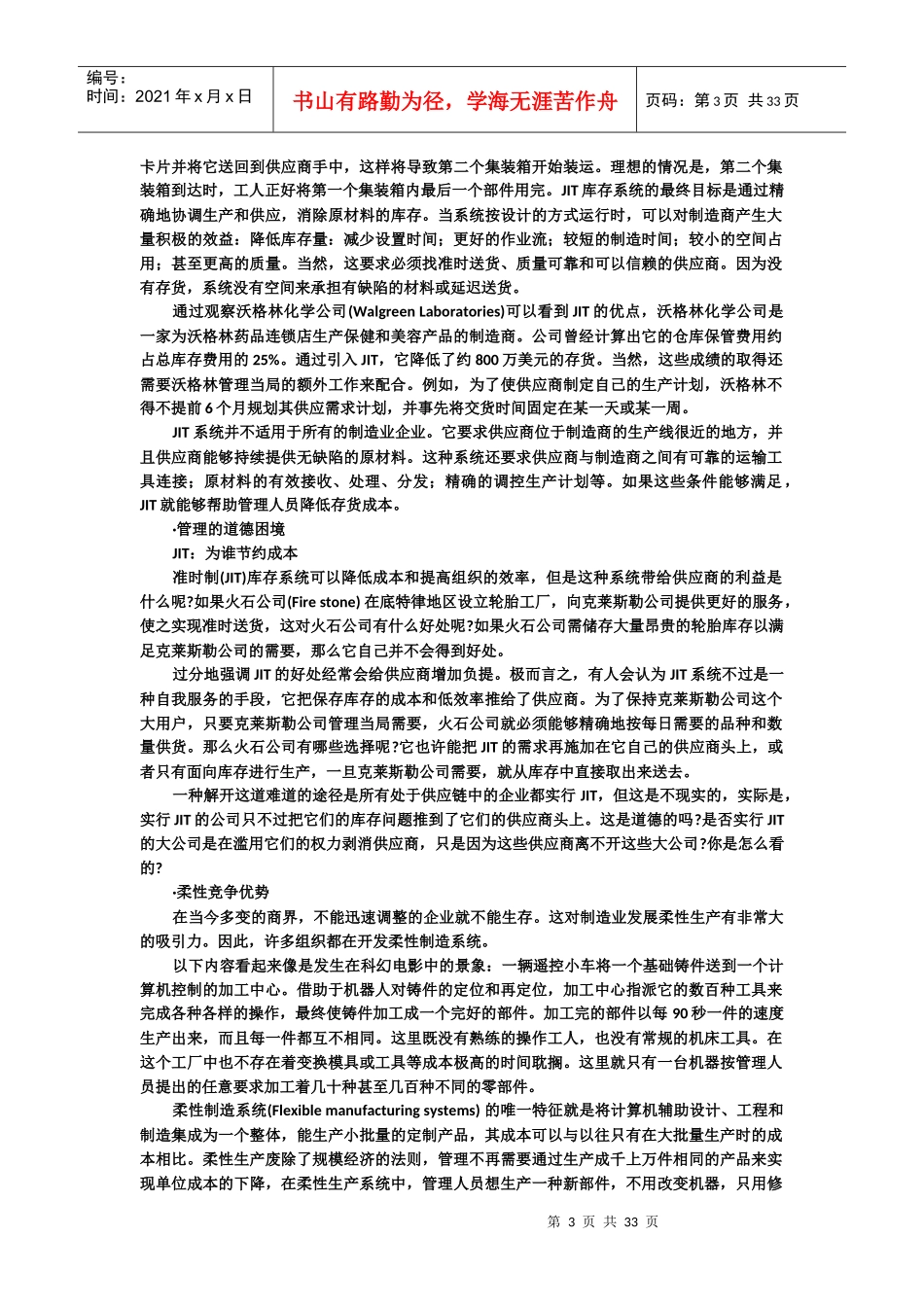 罗宾斯《管理学》 (30)_第3页