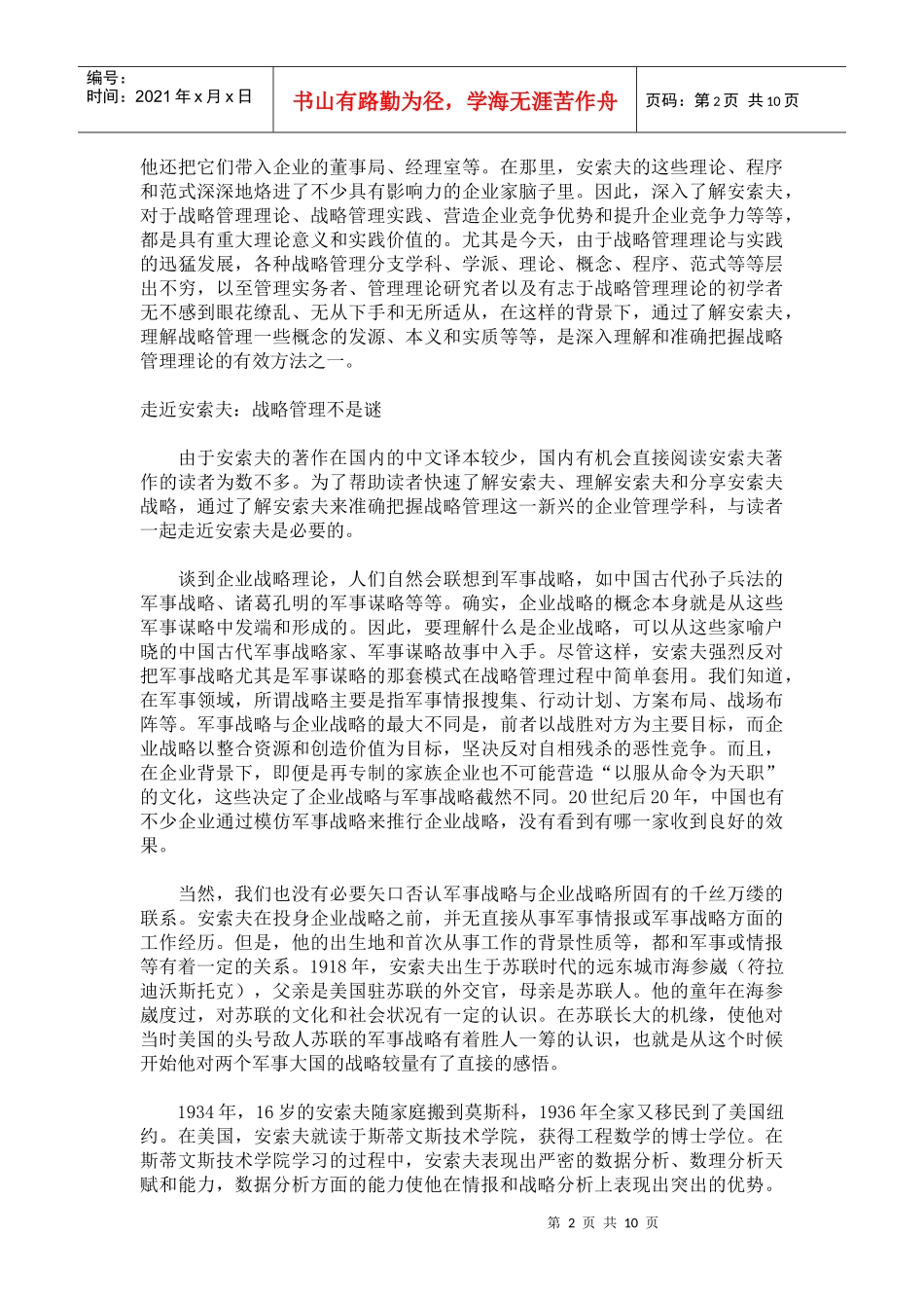 被忽略的战略管理鼻祖_第2页