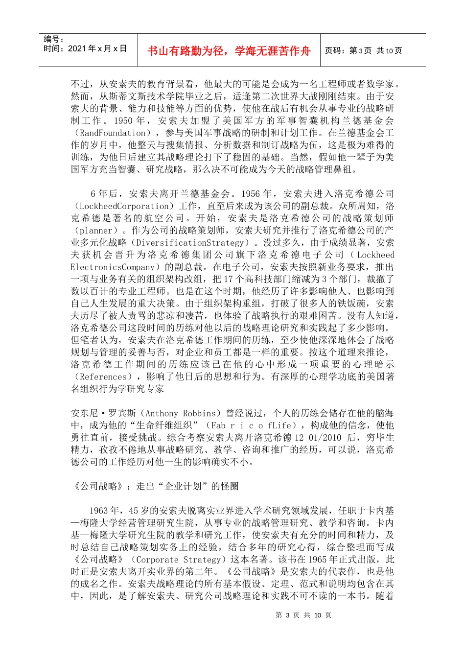 被忽略的战略管理鼻祖_第3页