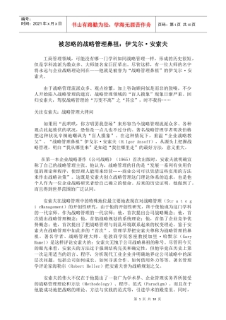 被忽略的战略管理鼻祖
