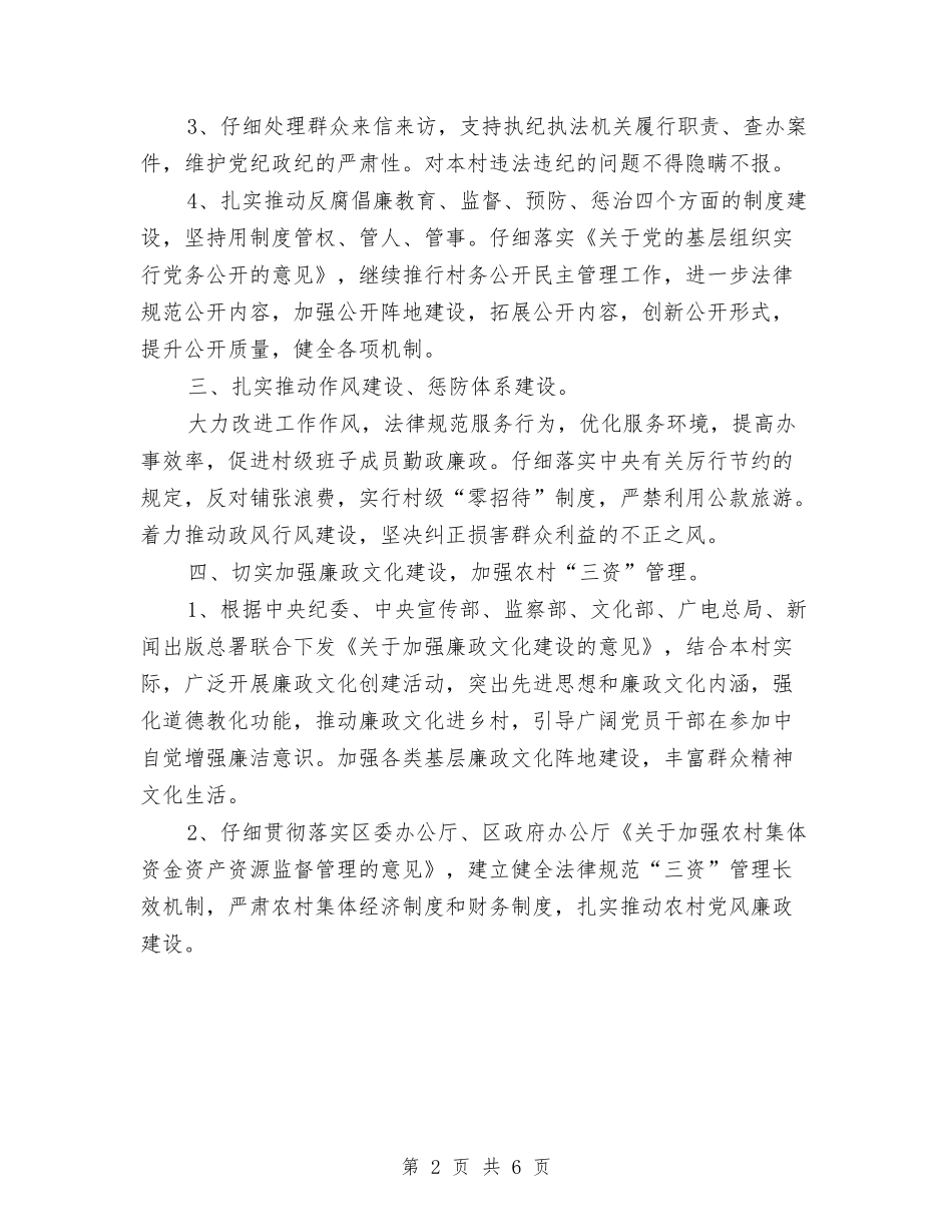 2024年党风廉政建设工作计划的报告与2024年党风廉政建设工作计划结尾汇编_第2页