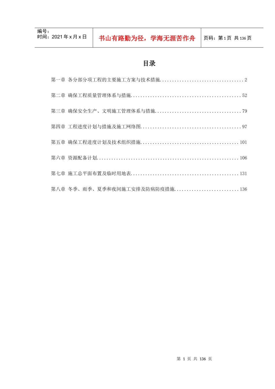 芜湖临江大桥施工组织设计_第1页