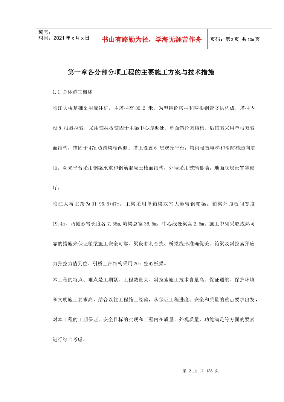 芜湖临江大桥施工组织设计_第2页