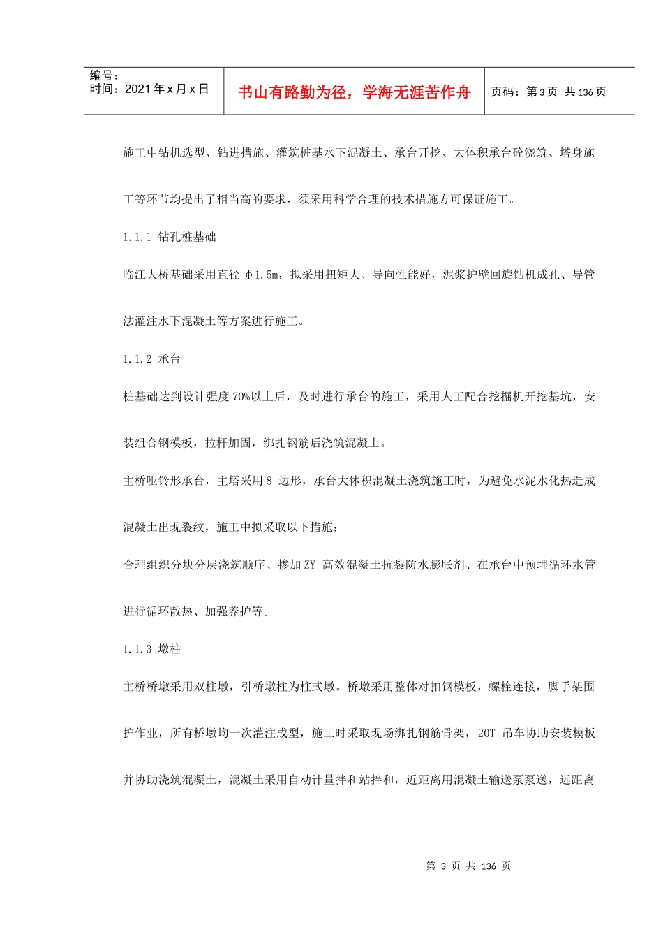 芜湖临江大桥施工组织设计_第3页