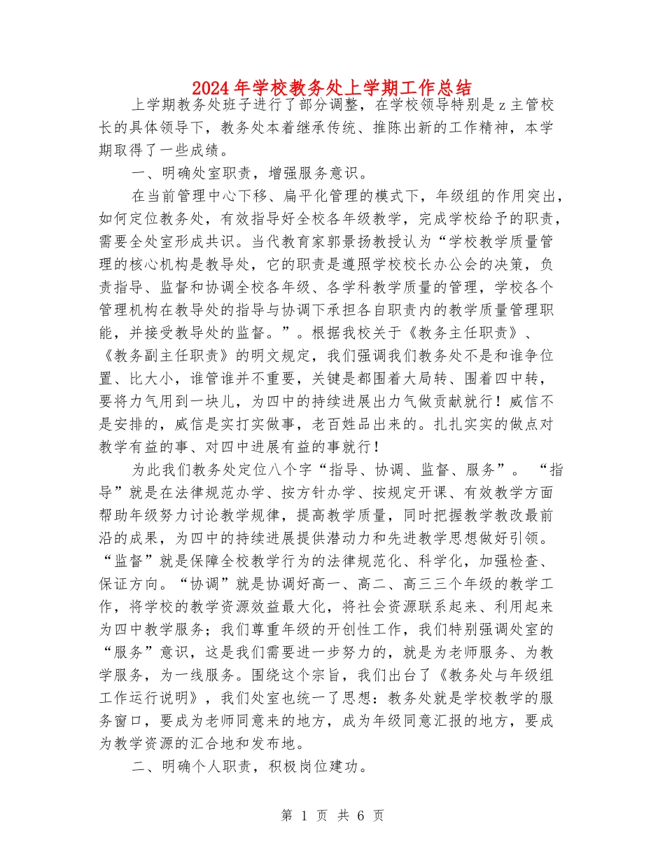 2024年初中教务处上学期工作总结_第1页