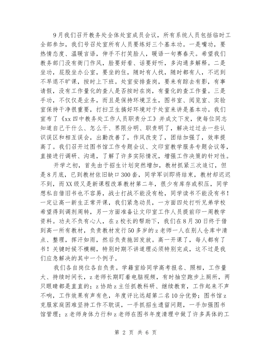 2024年初中教务处上学期工作总结_第2页