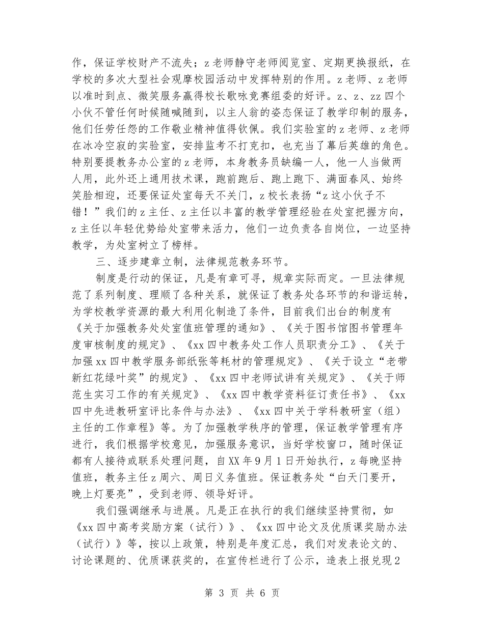 2024年初中教务处上学期工作总结_第3页