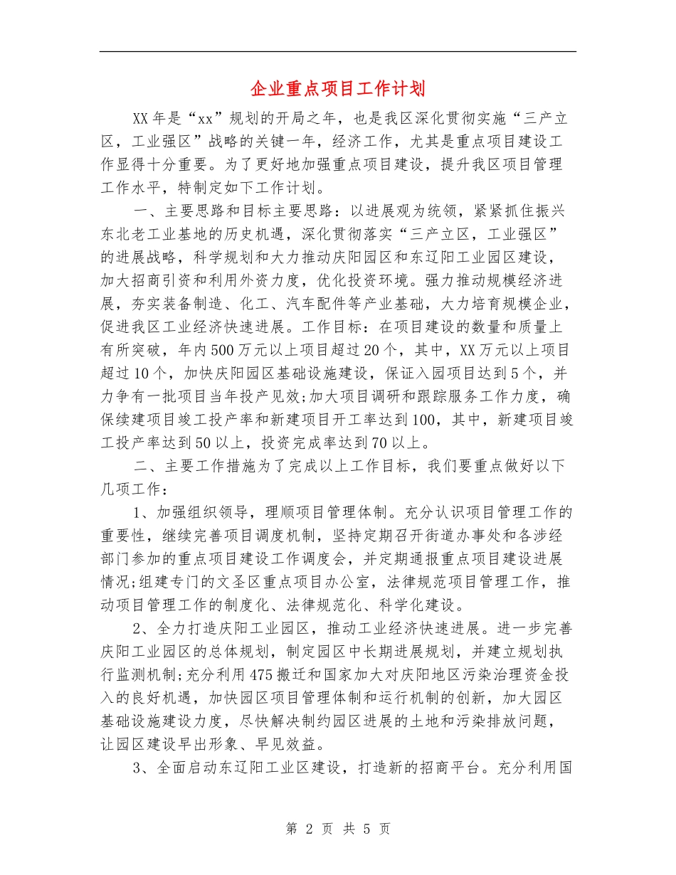 企业重点项目工作计划_第2页