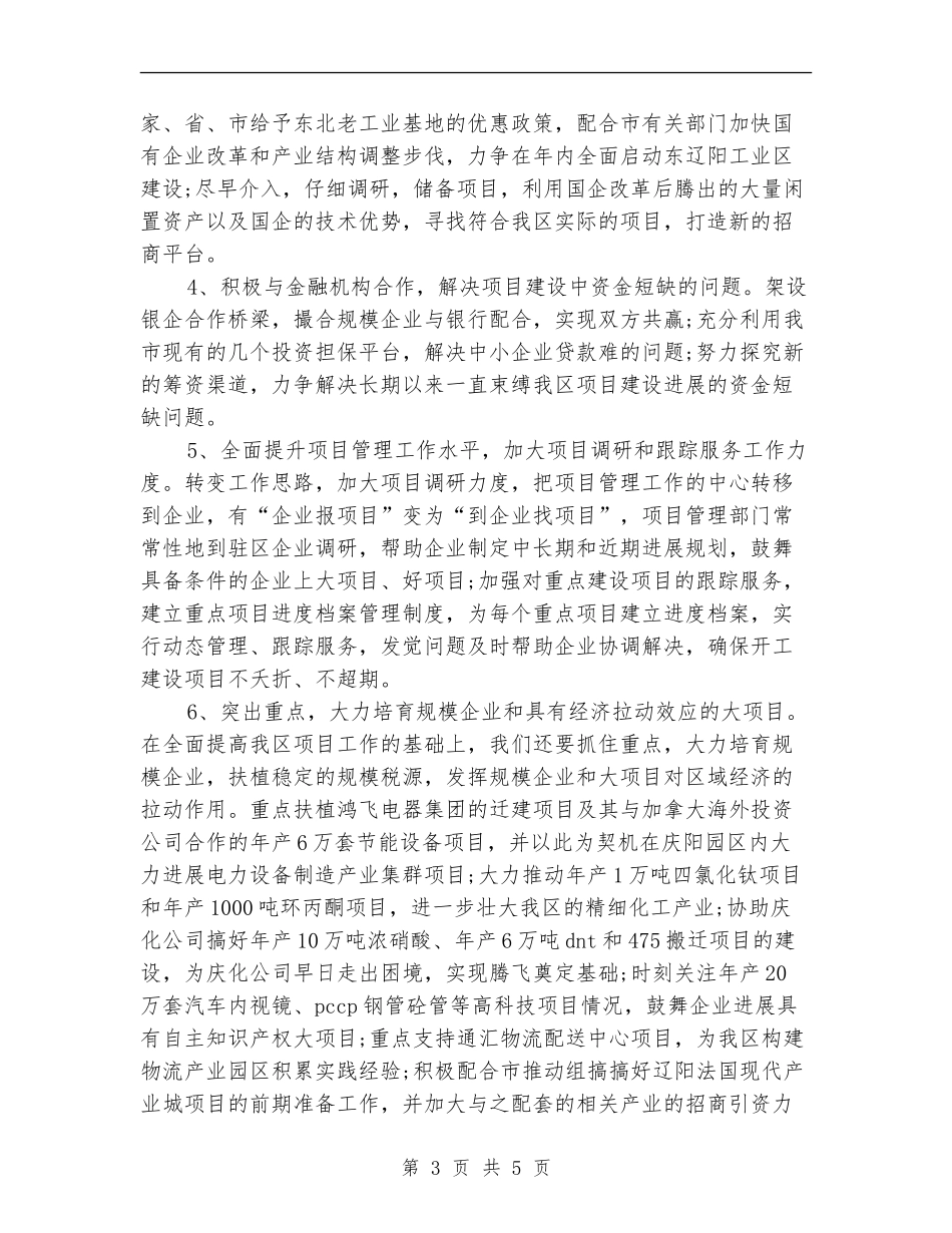 企业重点项目工作计划_第3页