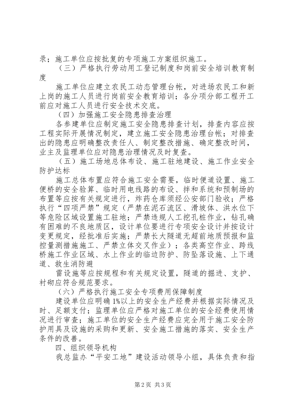 平安工地建设规章制度5篇_第2页