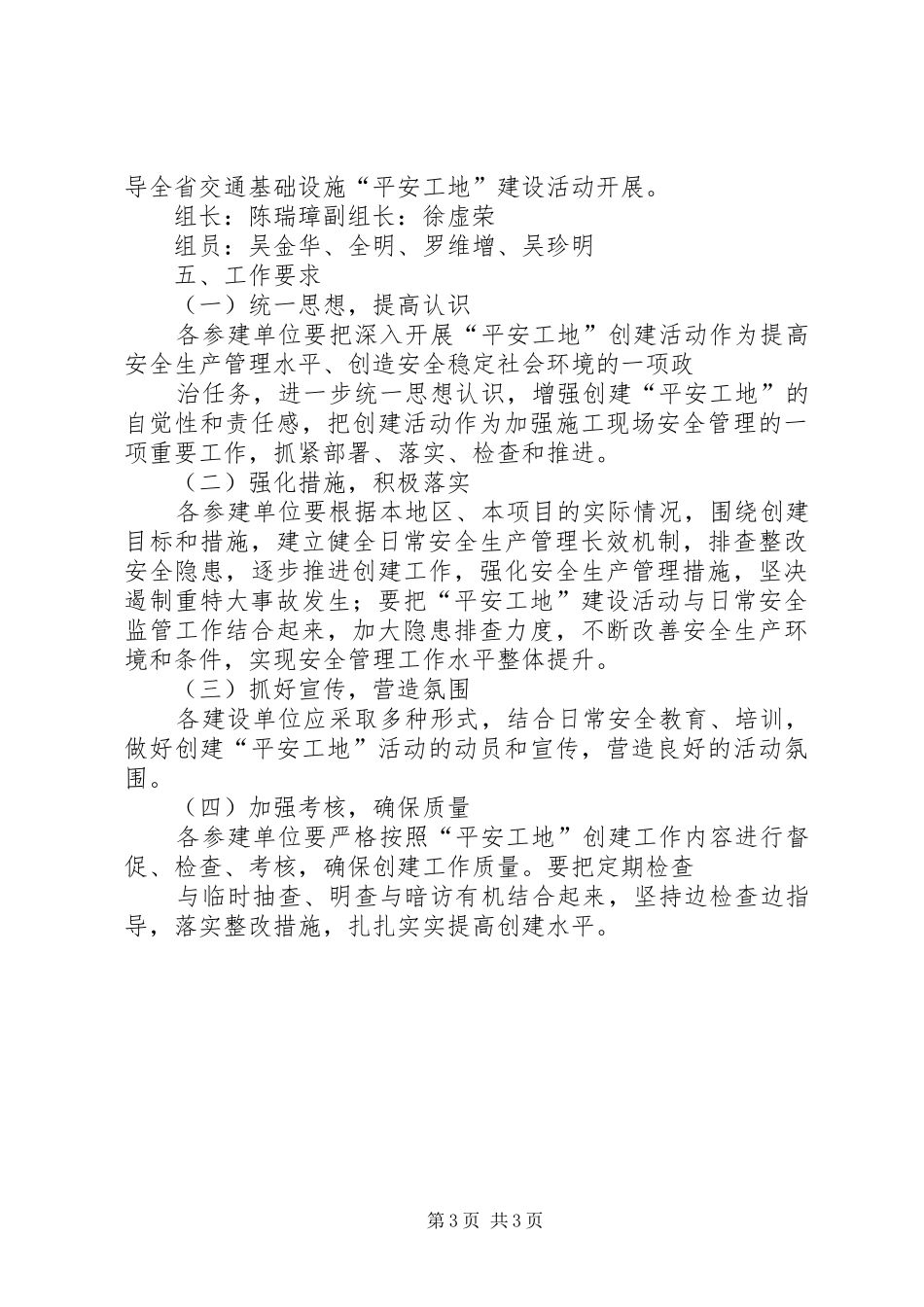 平安工地建设规章制度5篇_第3页