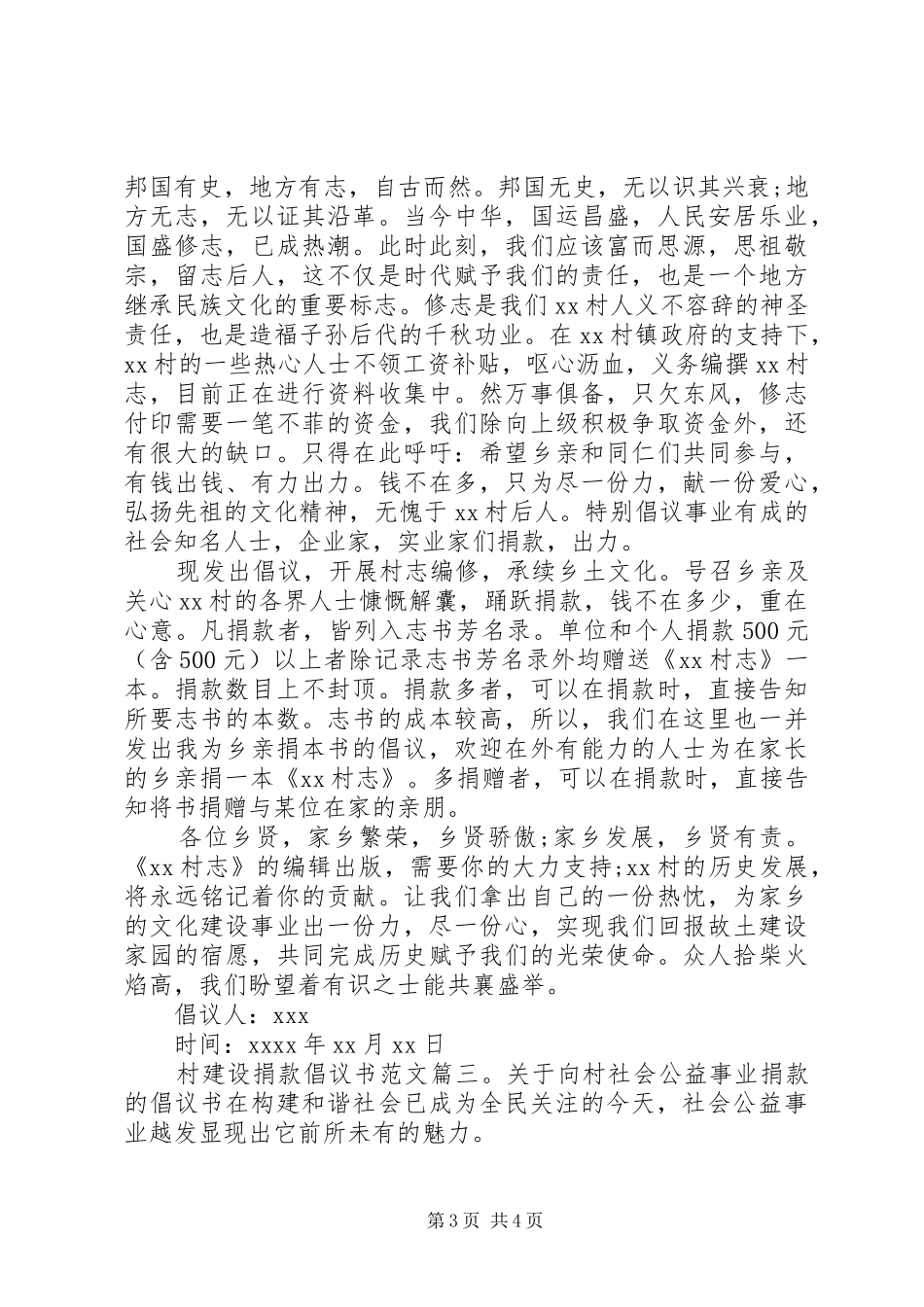 村建设捐款倡议书格式范文_第3页