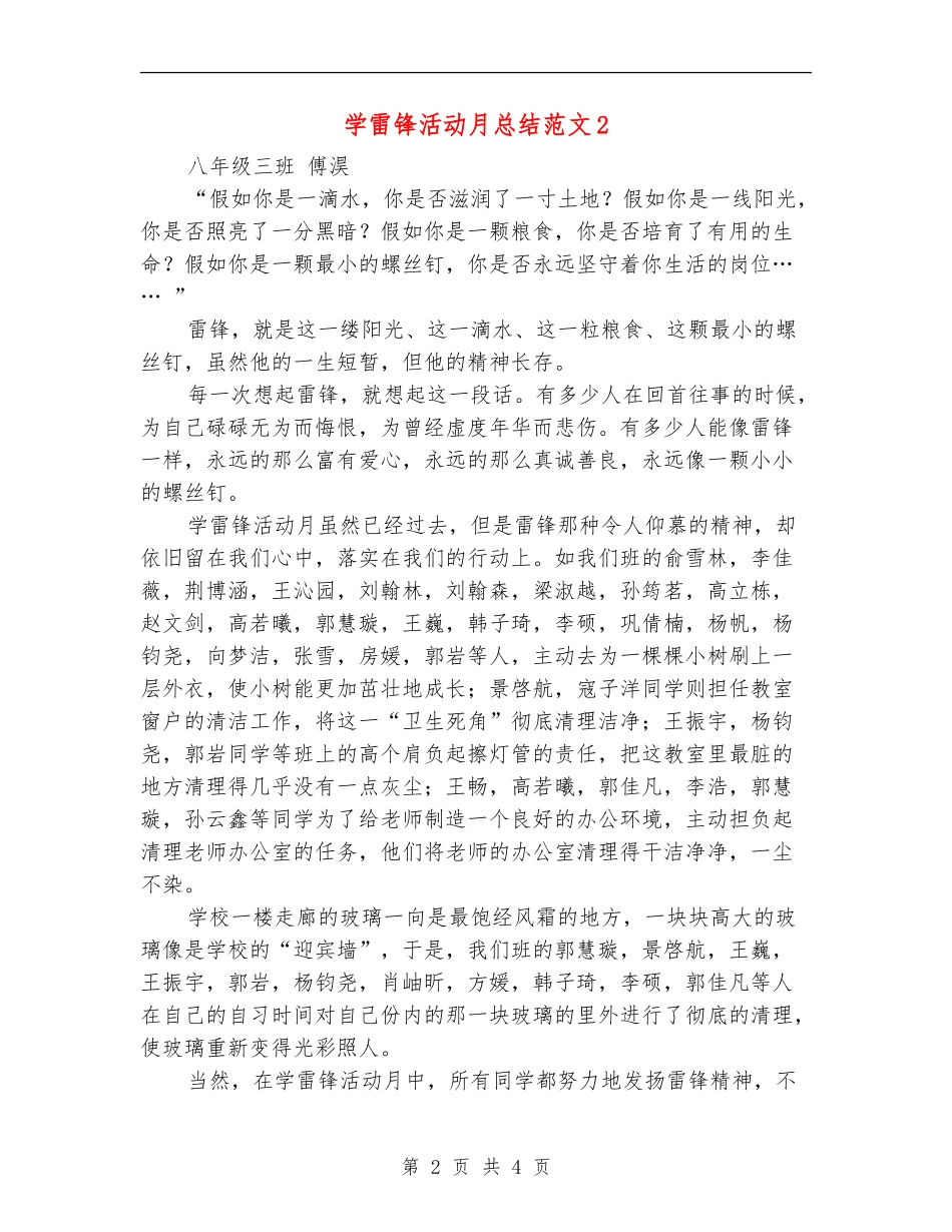 学雷锋活动月总结范文2_第2页