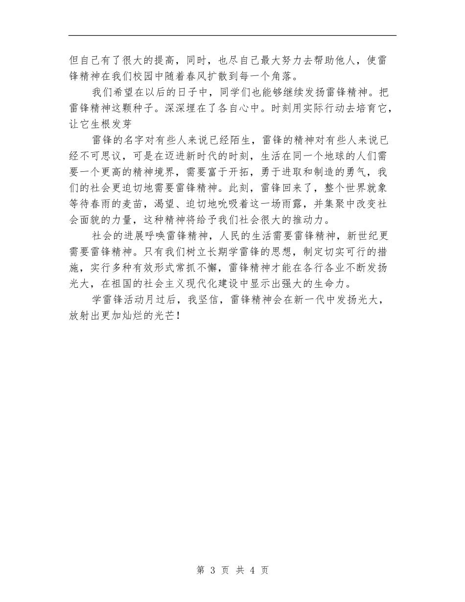 学雷锋活动月总结范文2_第3页