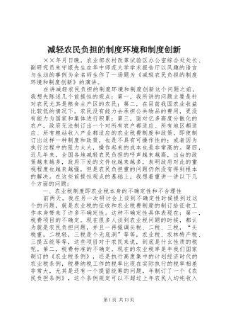 减轻农民负担的规章制度环境和规章制度创新 