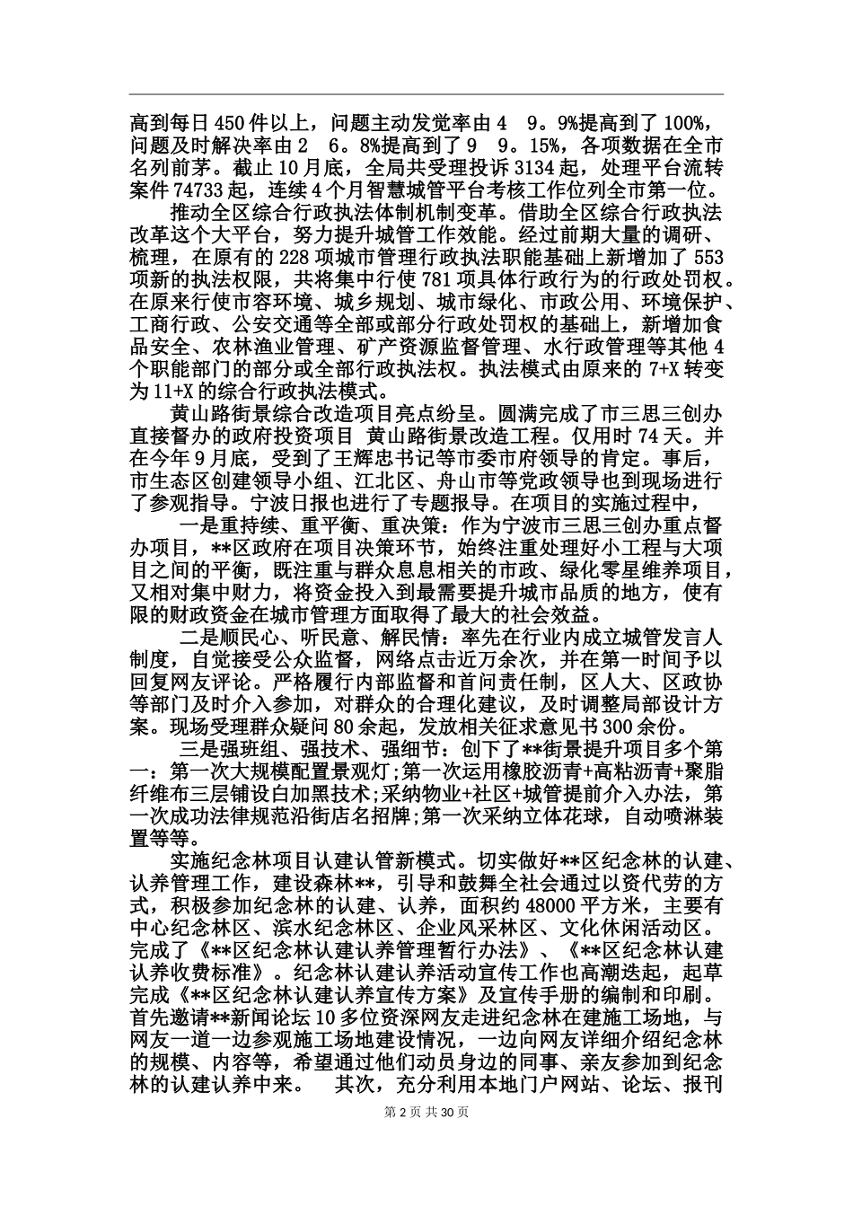 城管安全生产工作总结_第2页