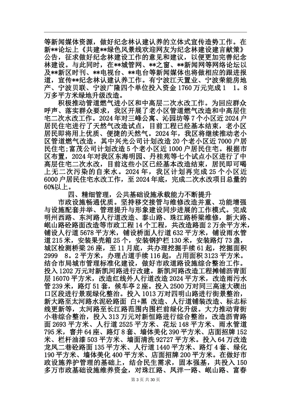 城管安全生产工作总结_第3页