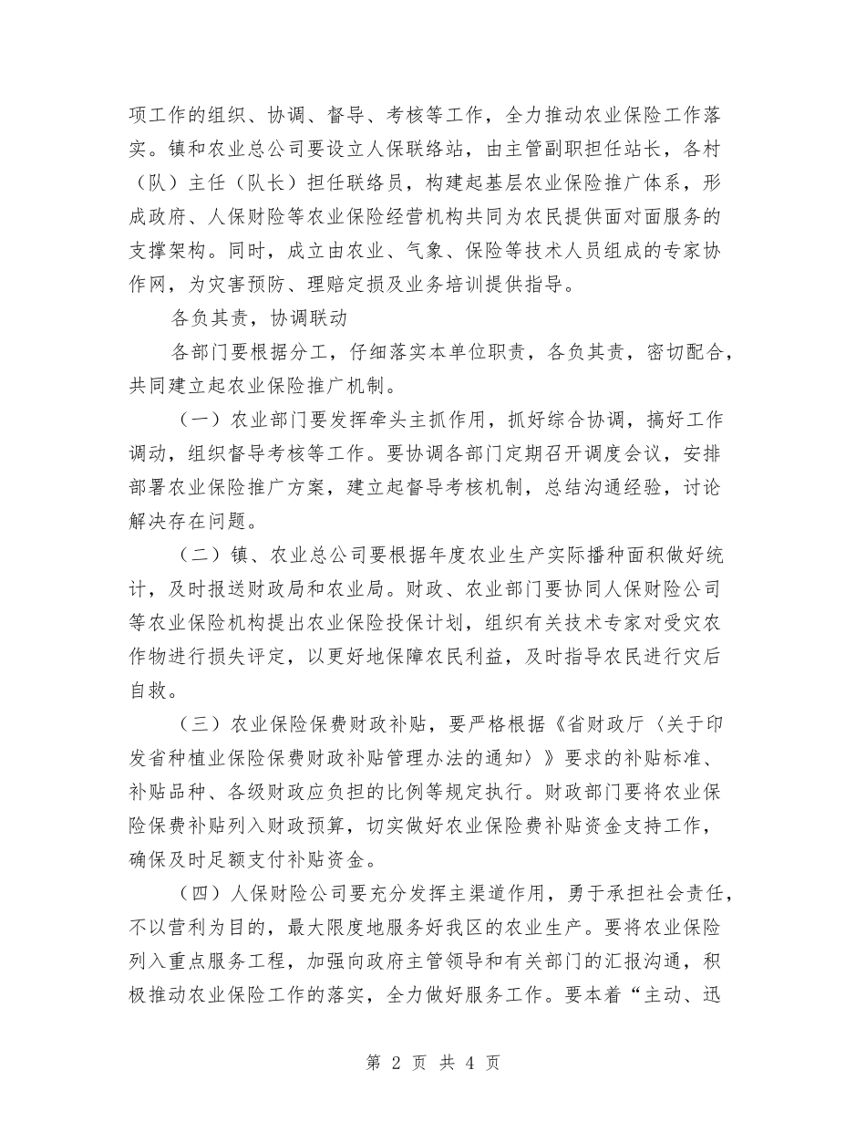 粮棉生产改建方案_第2页