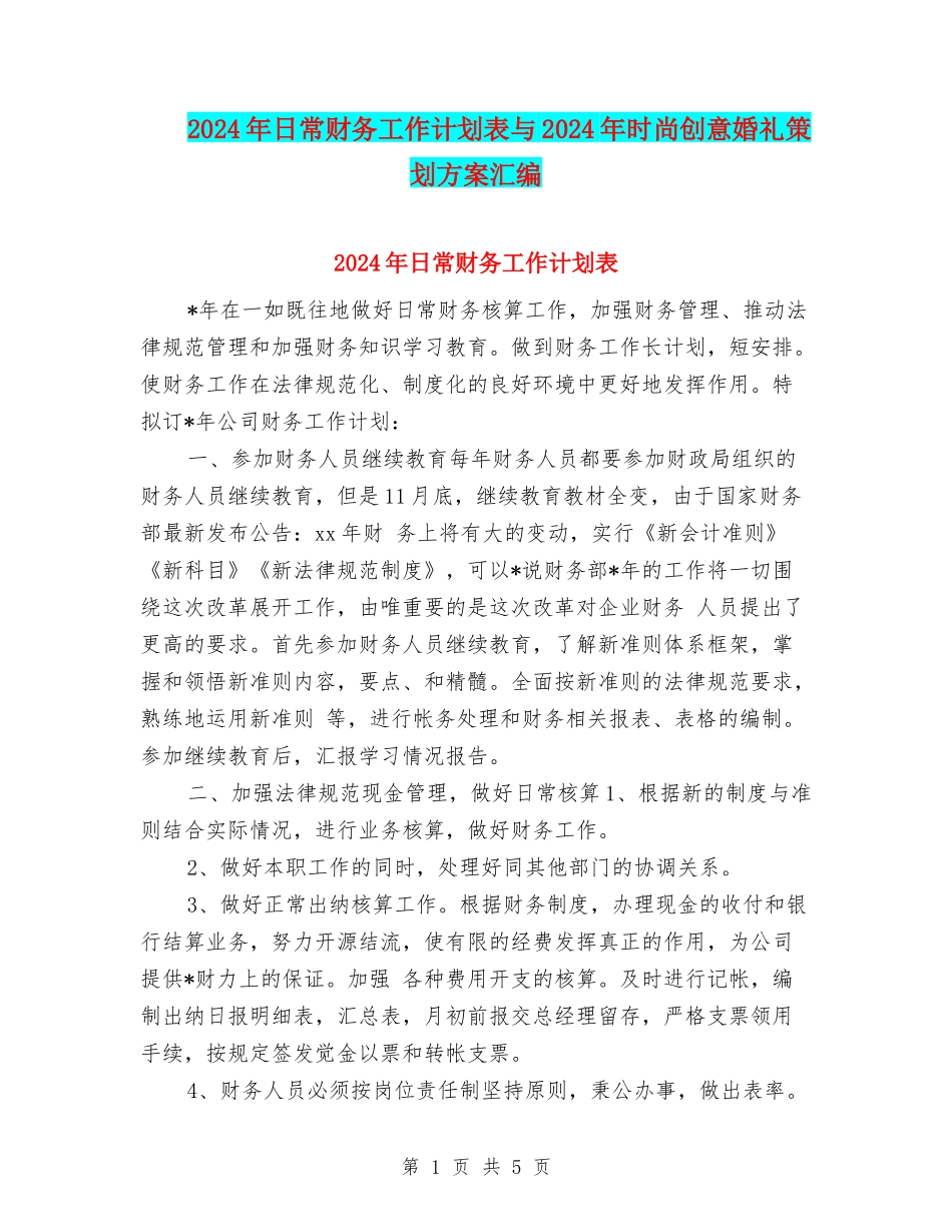 2024年日常财务工作计划表与2024年时尚创意婚礼策划方案汇编_第1页