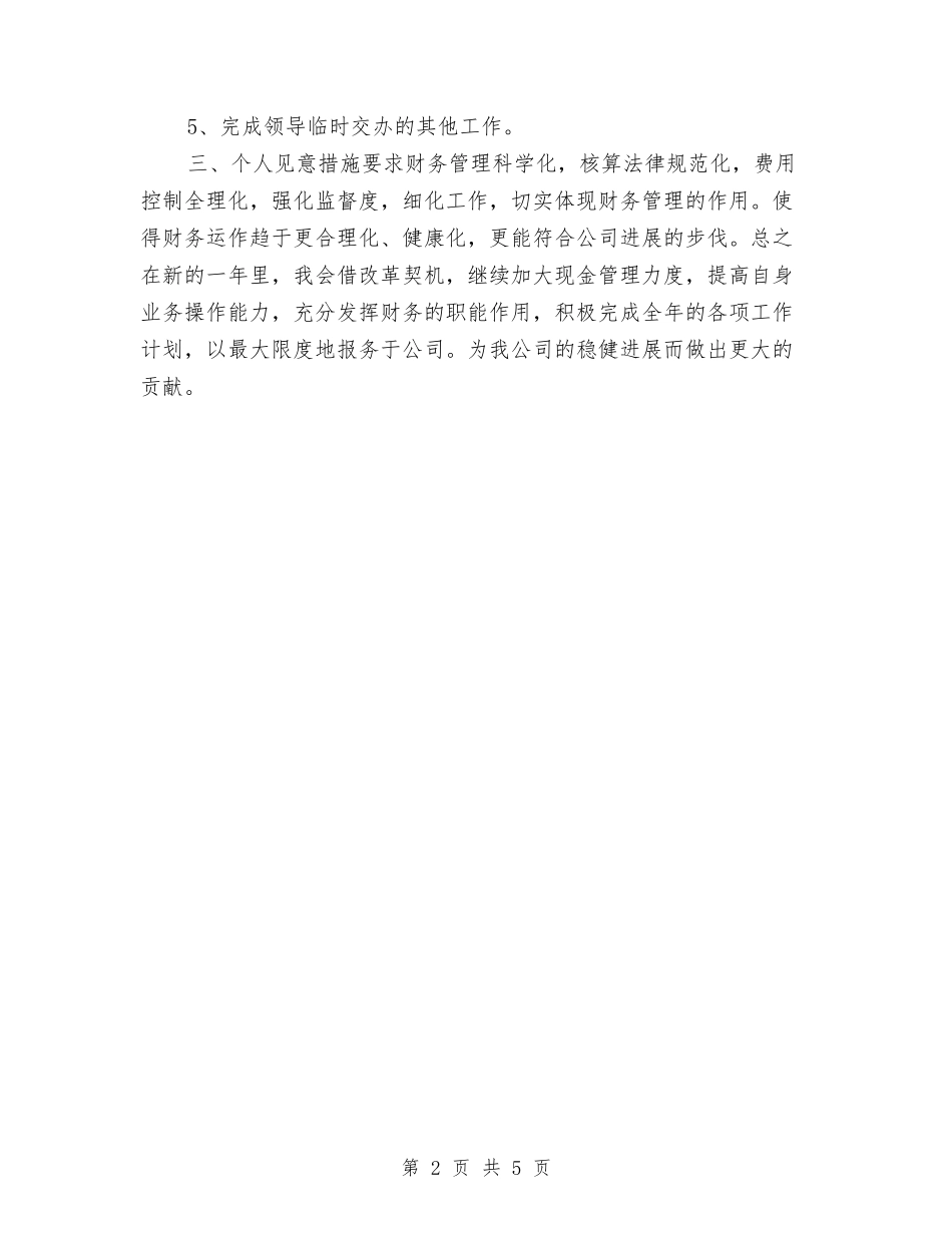 2024年日常财务工作计划表与2024年时尚创意婚礼策划方案汇编_第2页