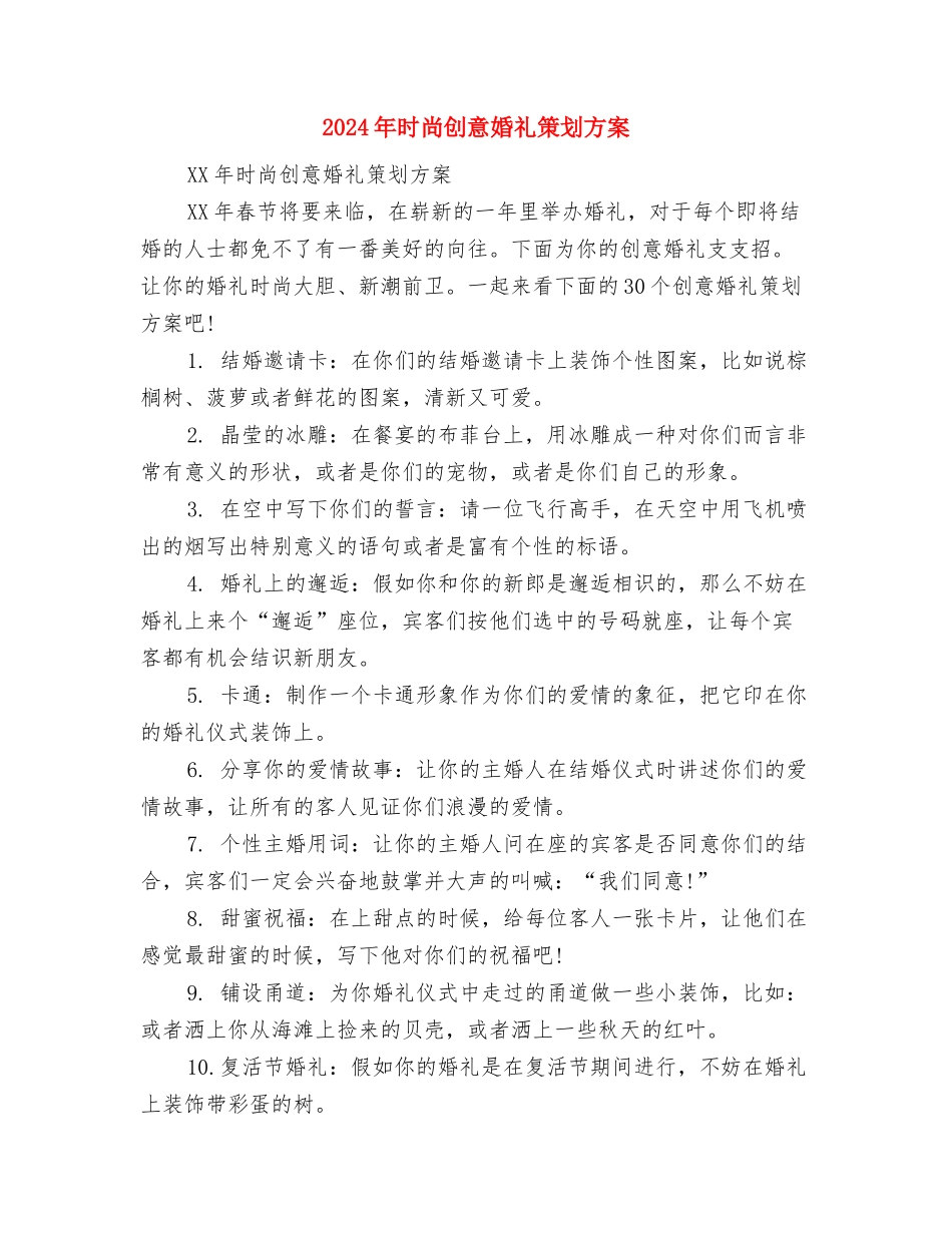 2024年日常财务工作计划表与2024年时尚创意婚礼策划方案汇编_第3页