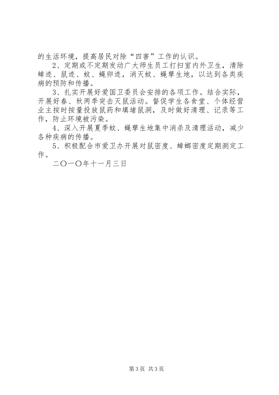 除“四害”管理规章制度_第3页