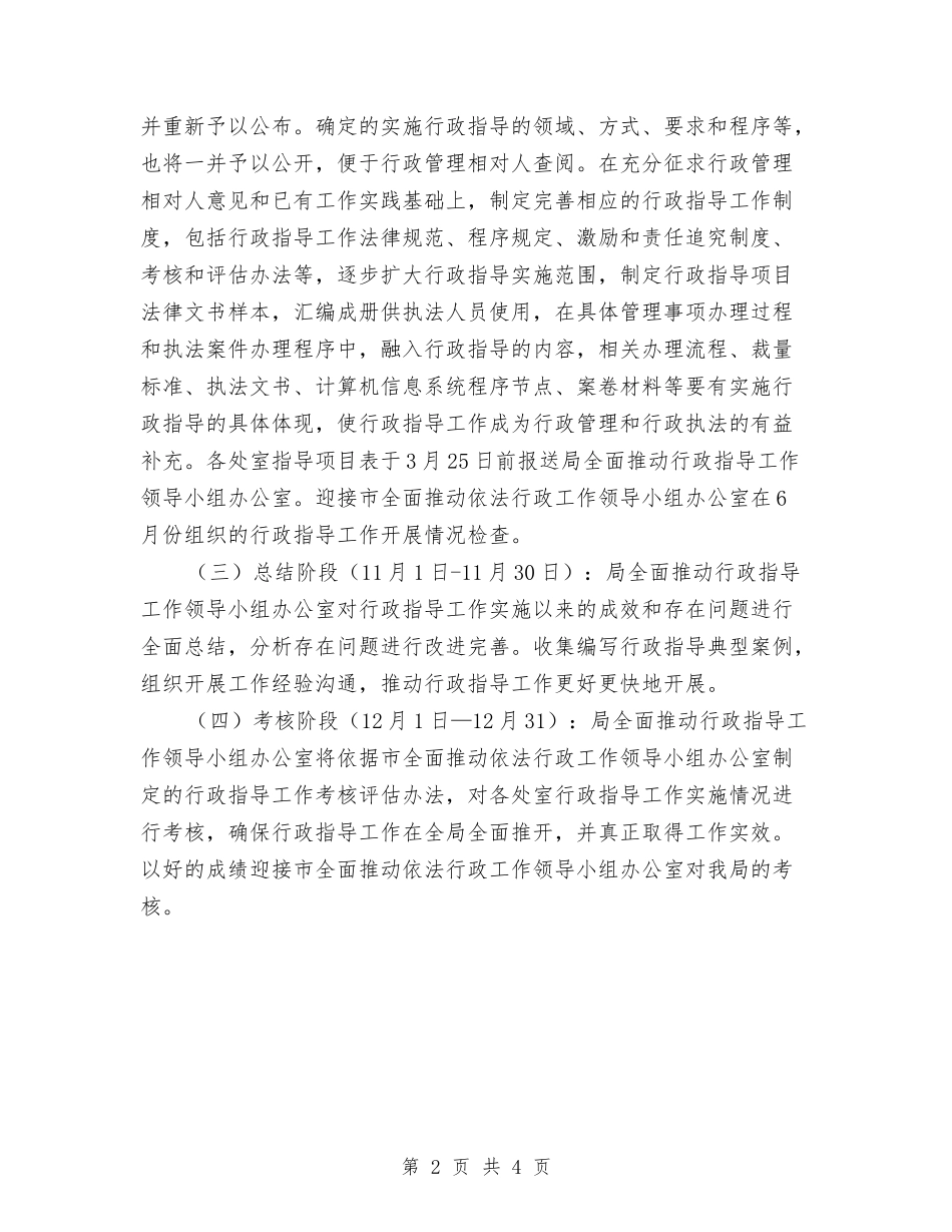 2024年全面推行行政指导工作方案与2024年公务员年度考核活动方案汇编_第2页